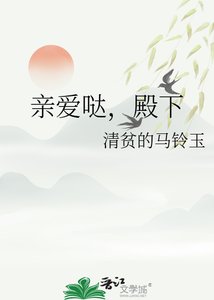亲爱哒,殿下