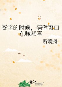 签字的时候,隔壁窗口在喊恭喜