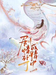 剧情补丁成精中