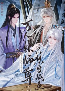 重生成万人嫌,师尊又掉马了
