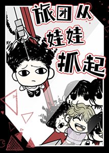 (猎人同人)【猎人】旅团从娃娃抓起
